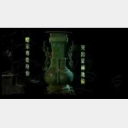 20041004国宝档案视频和笔记：龙耳虎足方壶的出土,雕饰