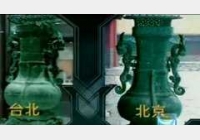 20041006国宝档案视频和笔记：龙耳虎足方壶的铸造,馆藏