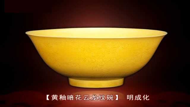明黄釉碗