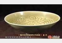 20111015收藏马未都视频和笔记:金青瓷碗,宋盘口尊,越窑钵,鸡心壶