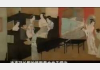 20041116国宝档案视频和笔记:韩熙载夜宴图(二),顾闳中,韩载锡