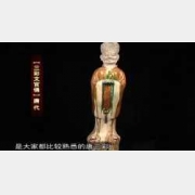 20120331收藏马未都视频和笔记:唐三彩文官俑,盖缸,豆,西汉玉璧