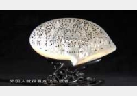 20131123收藏马未都视频和笔记:海贝雕,唐代马饰,供桌,白釉穿带壶