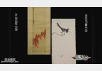 20140622一槌定音视频和笔记:徐悲鸿雀鸟图,西汉铜镜,浅绛彩花盆