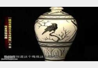 20140524收藏马未都视频和笔记:磁州窑梅瓶,鼎,金钗,铫子,影青釉