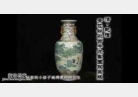 20090320天下收藏视频和笔记:清青花粉彩瓶,粉彩碗,灯笼尊,葫芦瓶