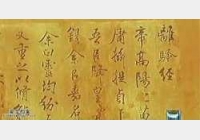 20050729国宝档案视频和笔记:离骚经,米芾,书法,王曙光,龙尾砚