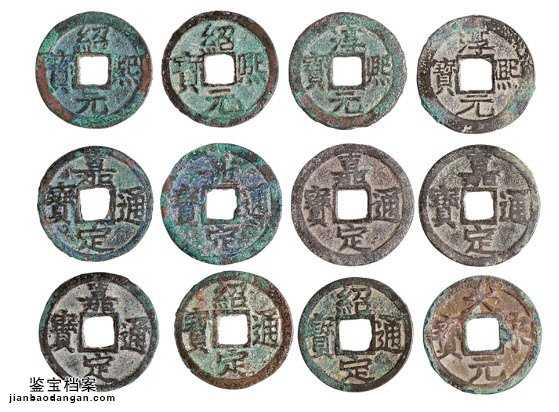 两宋时期钱币有哪些-钱币-鉴宝档案