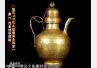20141004收藏马未都视频和笔记:唐金执壶,黑釉盏,挂屏,汉彩绘俑