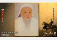 20141211国宝档案视频和笔记:揭秘草原帝国,少年铁木真,成吉思汗