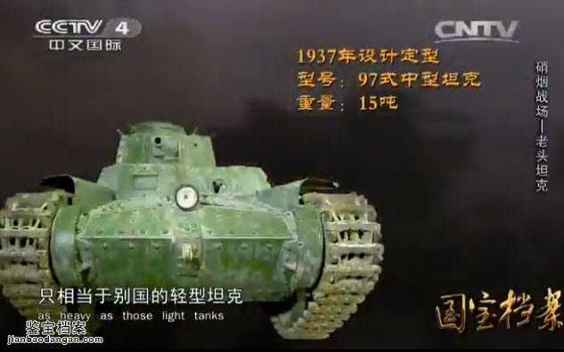 97式奇哈中型坦克