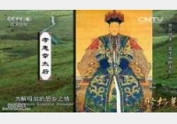 20150623国宝档案视频和笔记:宁寿宫,孝慧章太后,小博尔济吉特氏