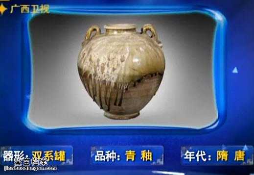 隋唐时期青釉双系罐