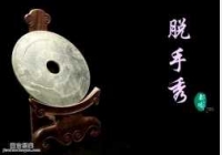 马未都脱口秀《都嘟》第104期:西汉青玉雕蟠螭蒲纹壁,蒲纹,饕餮纹