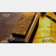 20151226国宝档案视频和笔记:盛京烟云,文溯阁,四库全书,乾隆