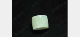 免费鉴宝第1期: 清代中期白玉扳指