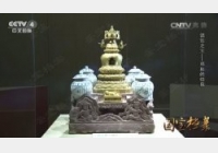 20160804国宝档案视频和笔记:镇馆之宝明鎏金喇嘛塔,郑和