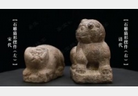 马未都脱口秀《观复嘟嘟》第74期:观复猫演义,石雕猫形摆件