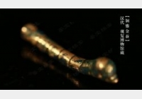 马未都脱口秀《观复嘟嘟》第81期:汉代铜鎏金蚕,一只蚕引发的大事