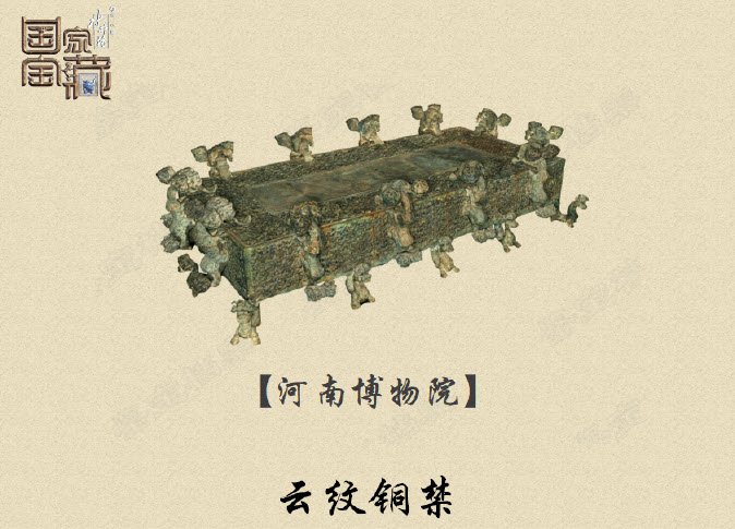 《国家宝藏》第3期:妇好鸮尊,云纹铜禁,贾湖骨笛