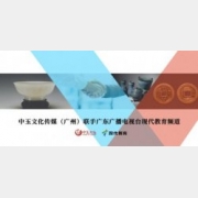 中玉文化与广东广播电视珠联璧合,原创节目“古韵风华”发布