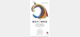 抗疫慈善线上拍卖会,借艺术之力,重建美好生活