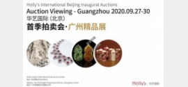 华艺北京首拍广州精品展:一场致敬与回归的特别巡礼